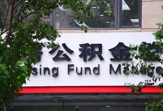 韩城公积金提取周期一个月啥意思（公积金 提取 周期）